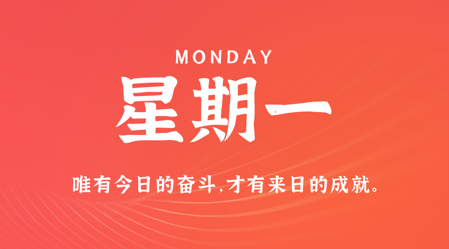 07日14日，星期一，在这里每天60秒读懂世界！