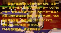 欧博一比一www.aabbgg002.com 15521557576